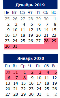 График работы на зимние каникулы 2020