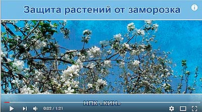 Защита от заморозка аэрозольной обработкой