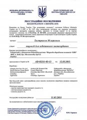 Экстразоль М свидетельство регистрации