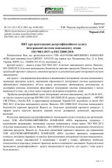 Звіт сертифікація послуг пест контрол Україна 1