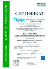 Сертификат ISO 22000