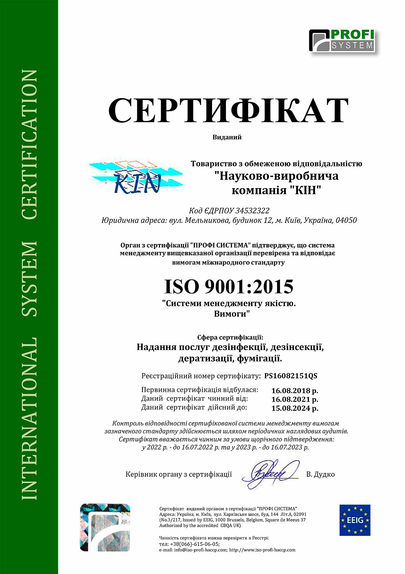 Сертификат ISO9001 2021 kin